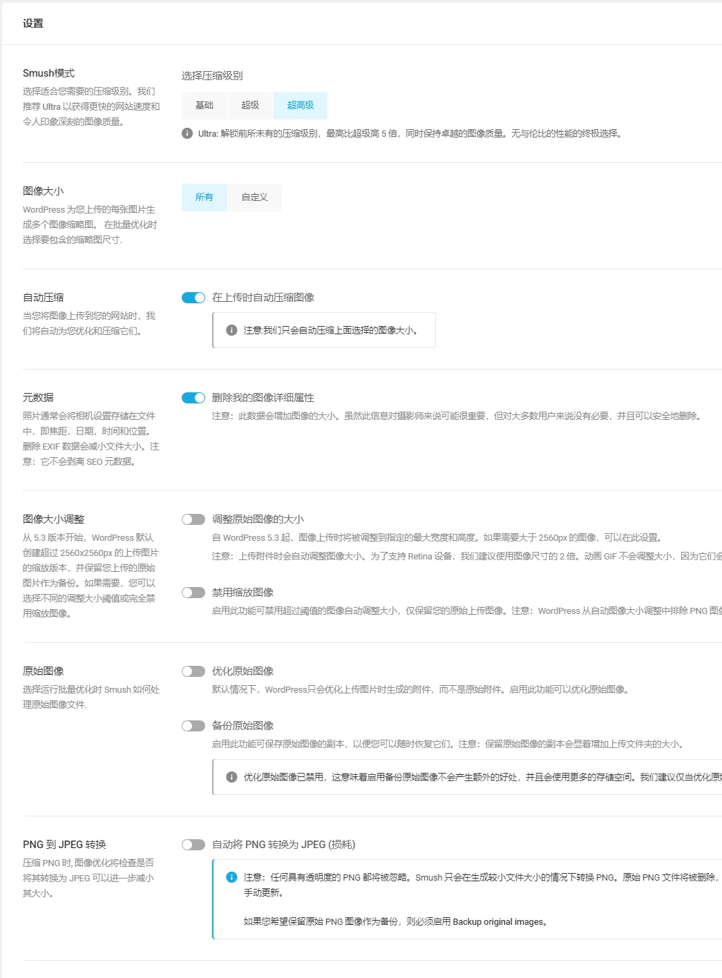 WP Smush Pro v3.22.1 中文汉化版 | WordPress 图片优化插件