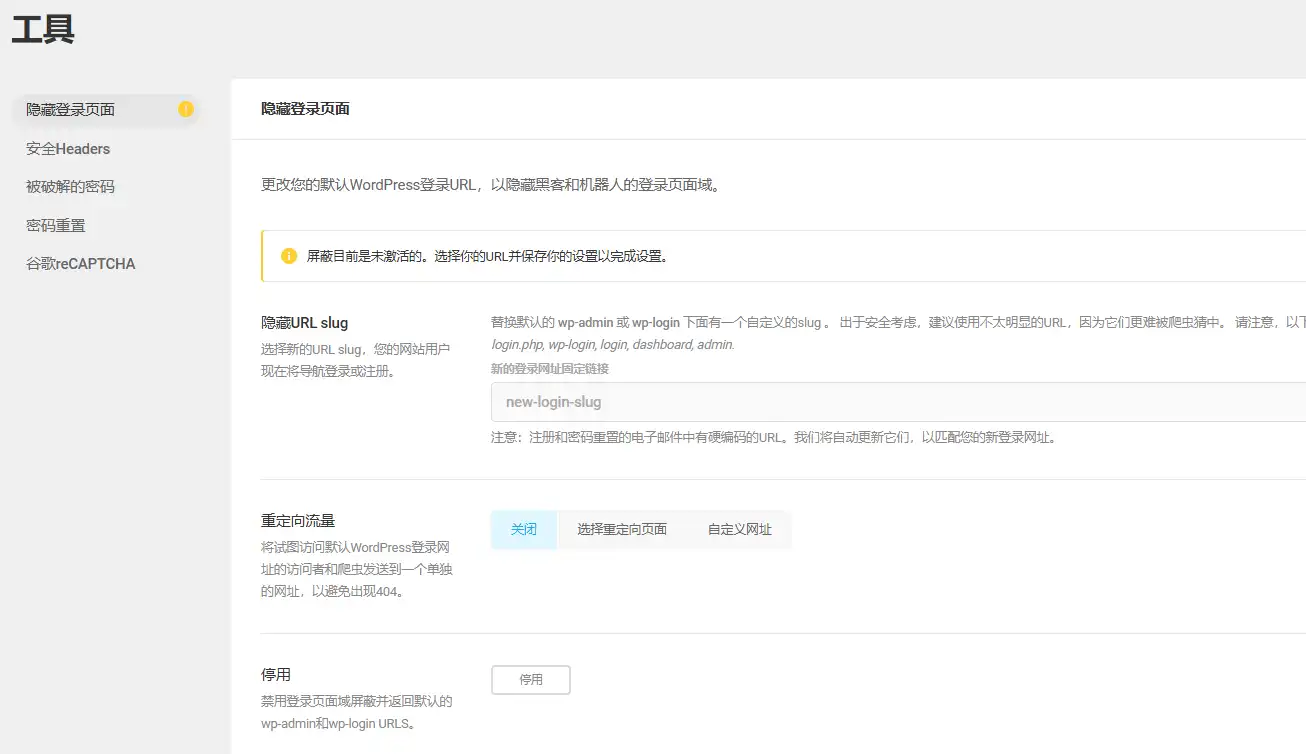 WPMU Dev Defender Pro v5.7.0 中文汉化版| WordPress 安全插件