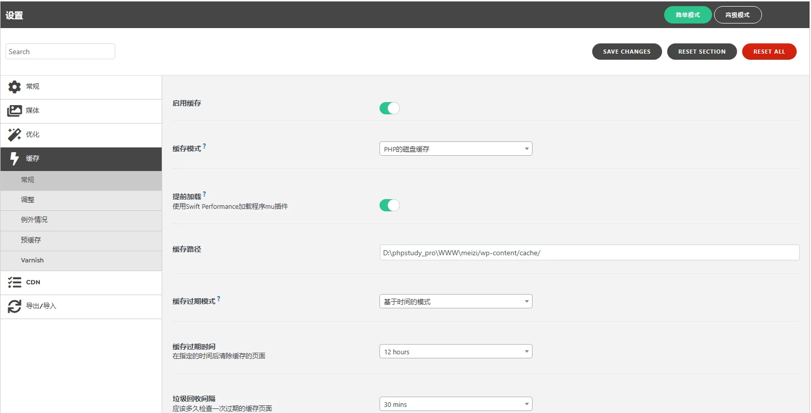 Swift Performance v2.3.7.3 中文汉化版 | WordPress 性能优化缓存插件