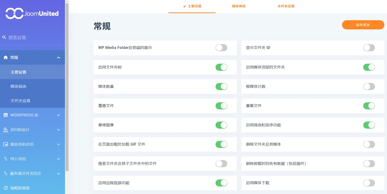WP Media Folder v6.1.7 中文汉化版 | WordPress 媒体管理插件