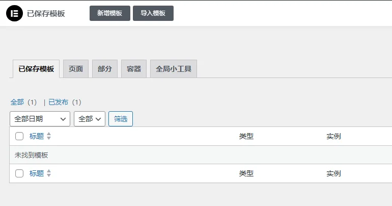 Elementor Pro v3.33.1 中文汉化版|强大而灵活的WordPress 页面构建器