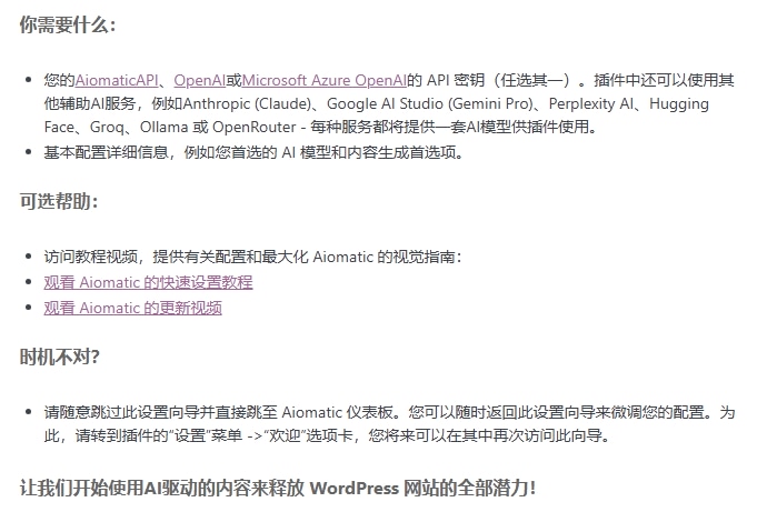 Aiomatic v2.6.1 中文汉化版 | WordPress AI 内容生成插件