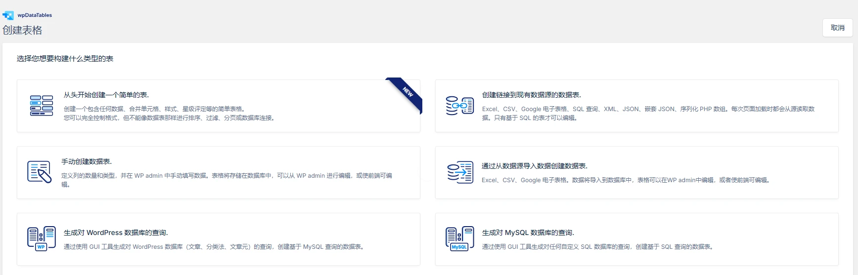 wpDataTables Premium v7.4.1 中文汉化版 | WordPress 数据管理插件