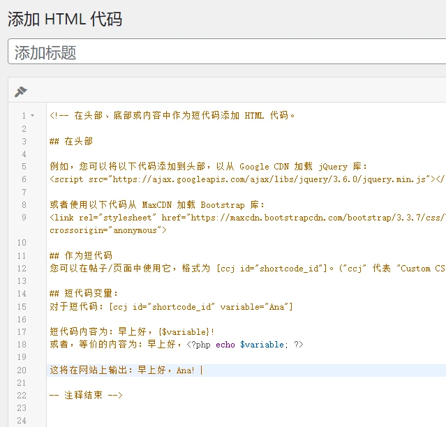 Simple Custom CSS and JS PRO v4.41.1 中文汉化版 | WordPress 代码管理插件