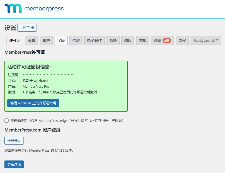 MemberPress Pro v1.12.10 中文汉化版 | WordPress 会员管理插件