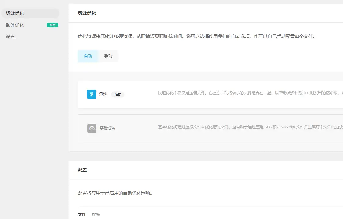 Hummingbird Pro v3.17.1 中文汉化版 | WordPress 优化插件