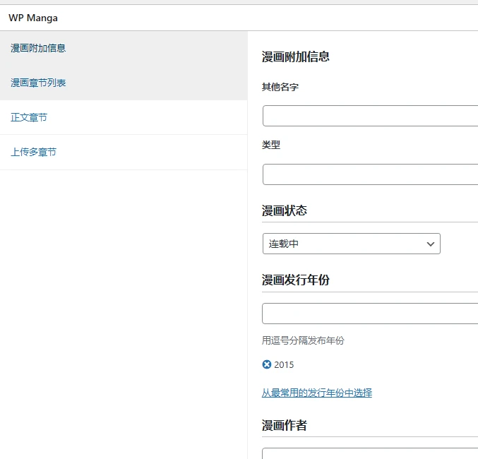 Madara主题 v2.2.2.1 主题中文汉化版 | WordPress 漫画&小说&影视主题