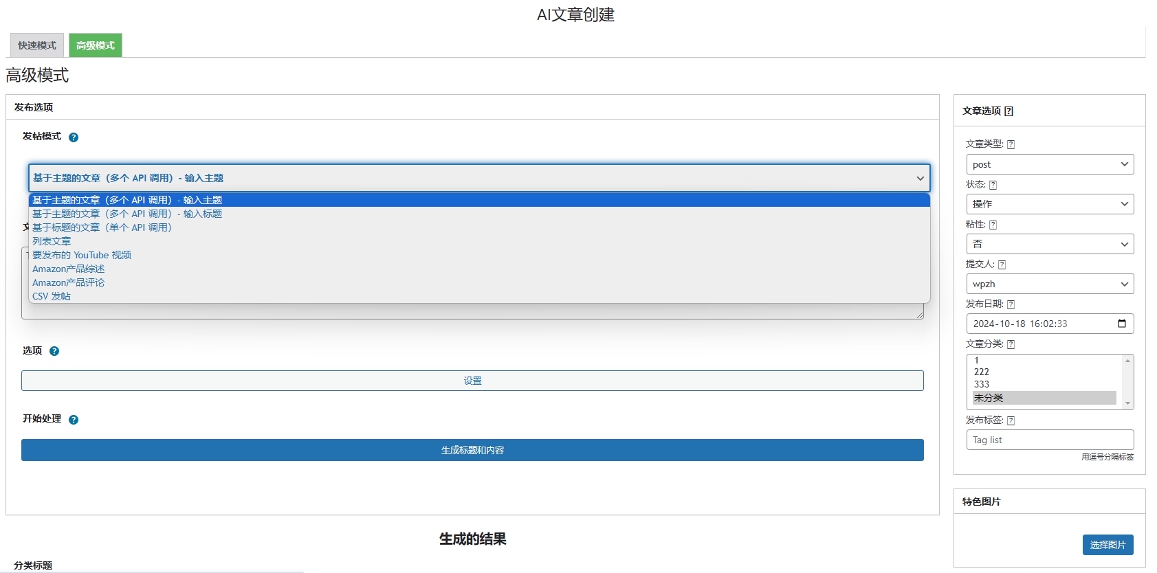 Aiomatic v2.6.1 中文汉化版 | WordPress AI 内容生成插件