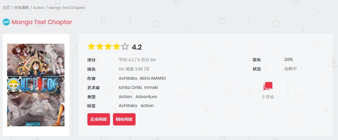 Madara主题 v2.2.2.1 主题中文汉化版 | WordPress 漫画&小说&影视主题