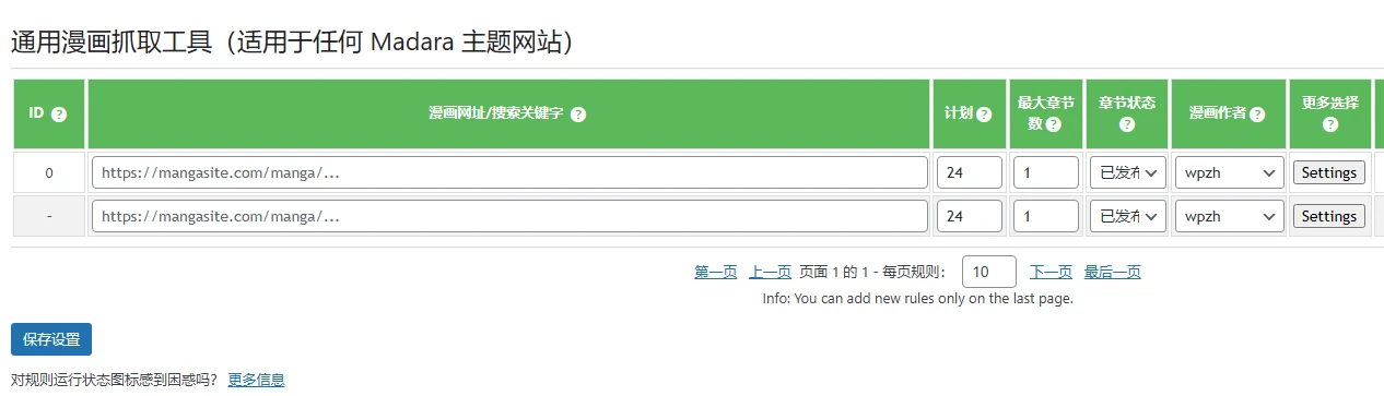Ultimate Web Novel & Manga Scraper v2.0.3 中文汉化版 | WordPress 爬虫插件