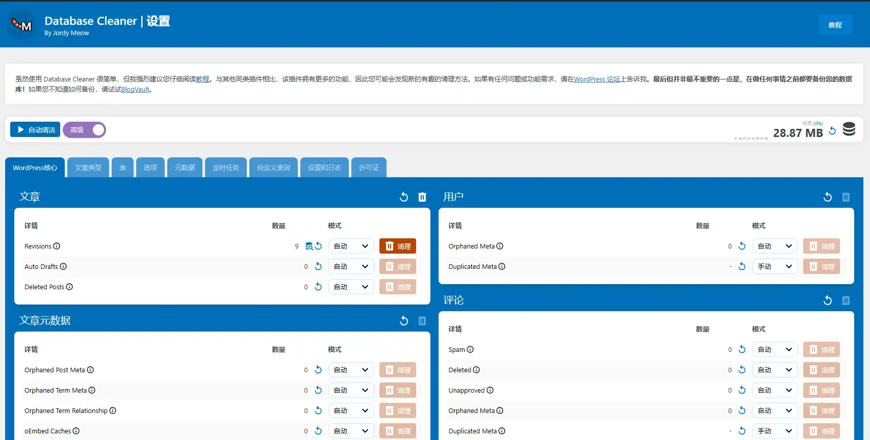 Database Cleaner Pro v1.3.0 中文汉化版 | WordPress 数据库优化插件
