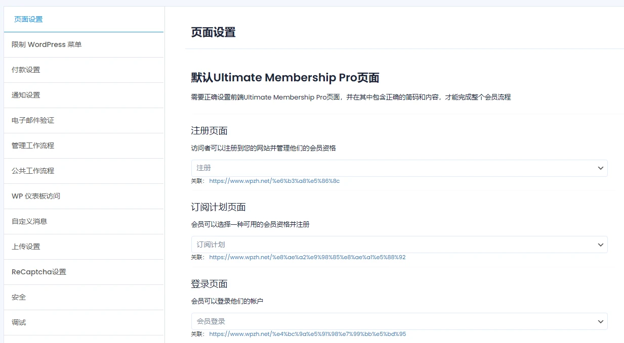 Ultimate Membership Pro v13.6 中文汉化版 | WordPress 会员管理插件