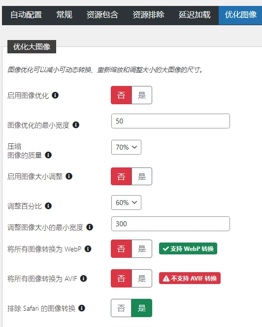 WPSpeed PRO 2.7 中文汉化版 | WordPress 性能优化插件