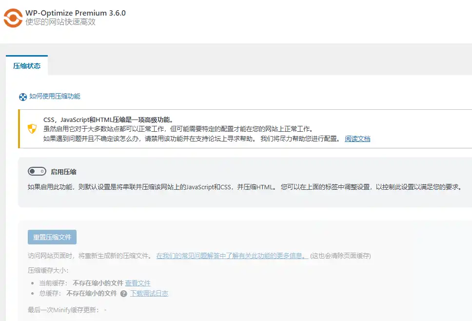 WP Optimize Premium v4.3.1 中文汉化版 | WordPress 优化插件