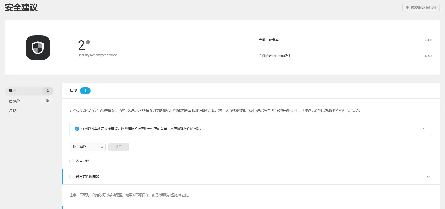 WPMU Dev Defender Pro v5.7.0 中文汉化版| WordPress 安全插件