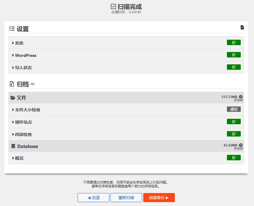 Duplicator Pro v4.5.24 中文汉化版 | WordPress 迁移和备份插件