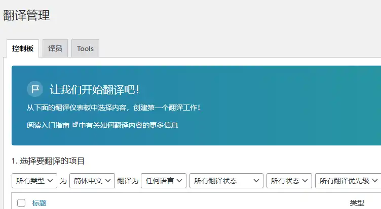 WPML Multilingual CMS v4.8.5 中文汉化版 | WordPress 多语言插件