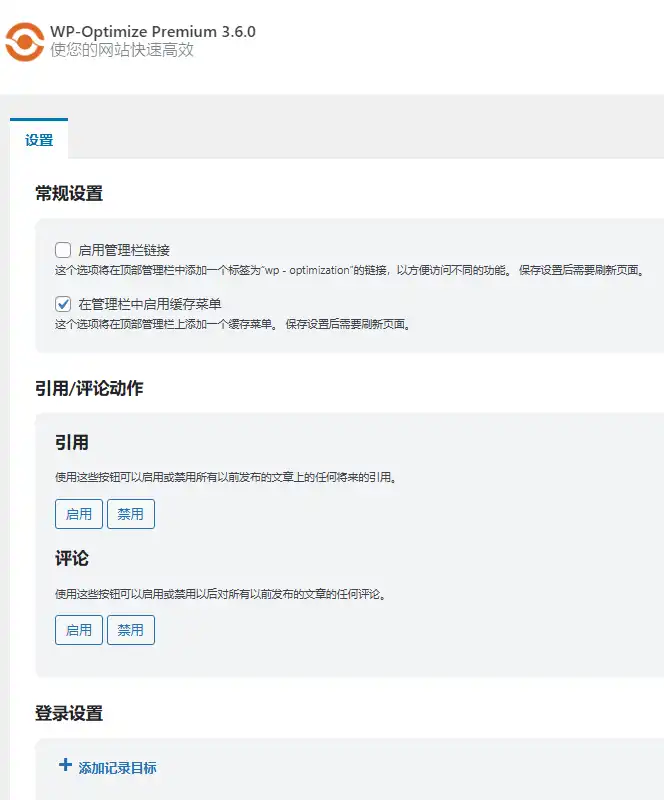 WP Optimize Premium v4.3.1 中文汉化版 | WordPress 优化插件