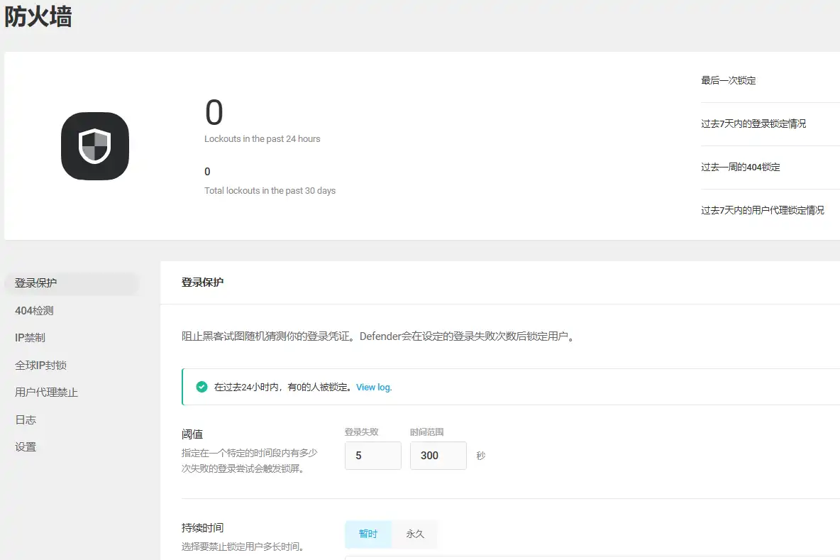 WPMU Dev Defender Pro v5.7.0 中文汉化版| WordPress 安全插件