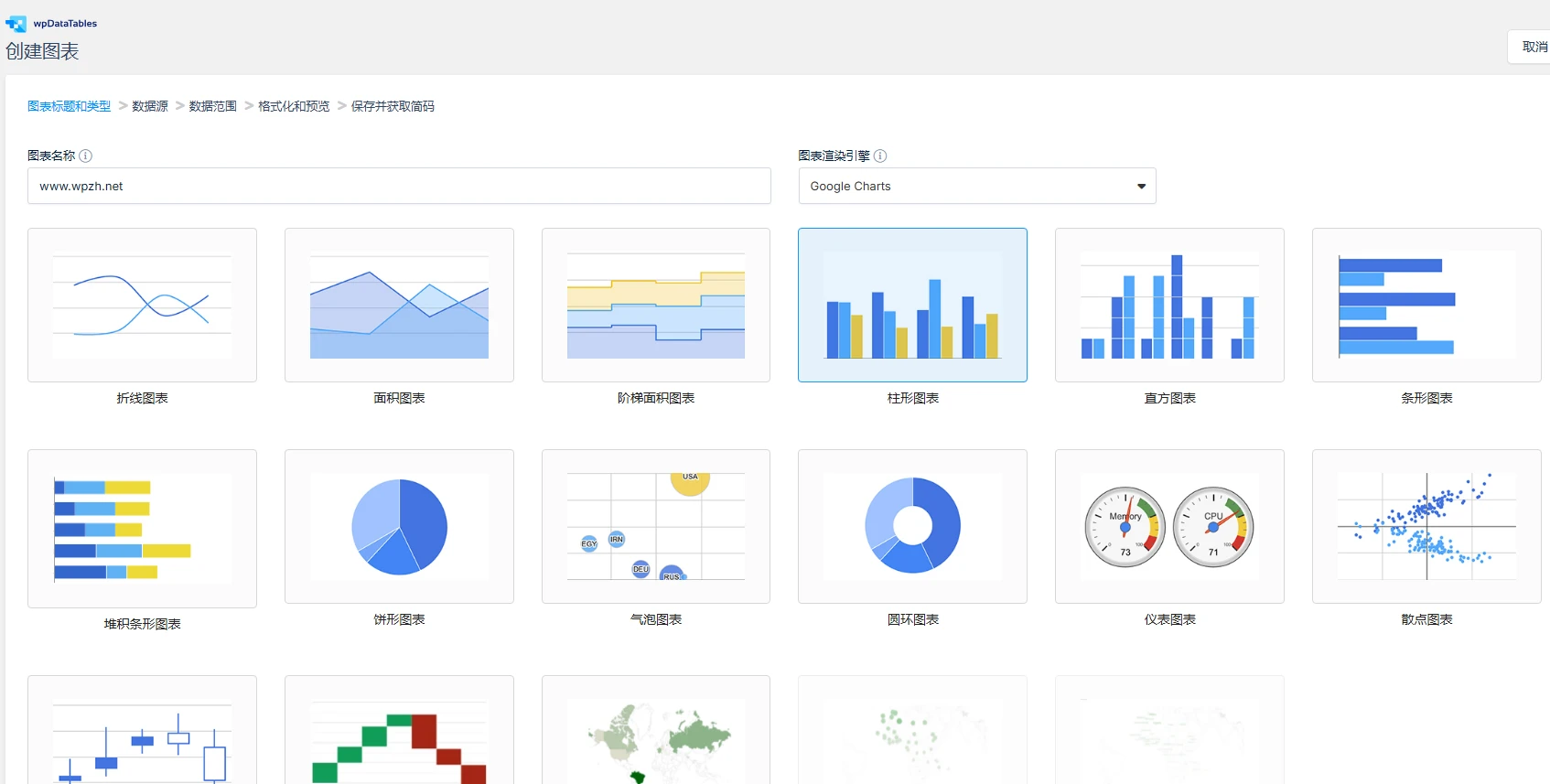 wpDataTables Premium v7.4.1 中文汉化版 | WordPress 数据管理插件