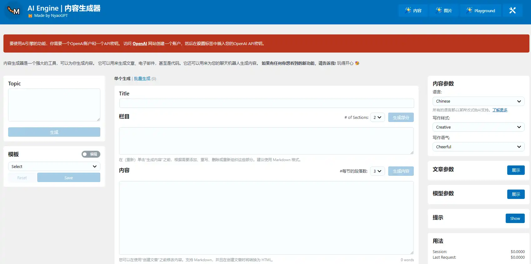 AI Engine Pro v3.2.3 授权解锁汉化 | WordPress AI插件