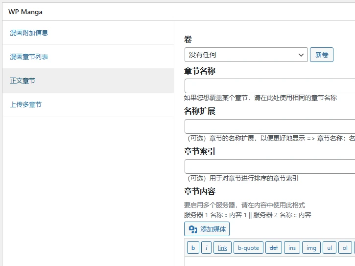 Madara主题 v2.2.2.1 主题中文汉化版 | WordPress 漫画&小说&影视主题
