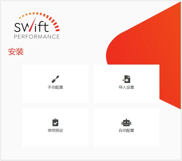 Swift Performance v2.3.7.3 中文汉化版 | WordPress 性能优化缓存插件