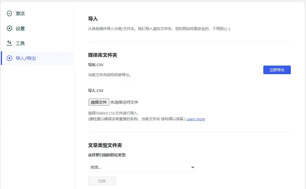 FileBird Pro v6.5.1 中文汉化版 | WordPress 媒体管理插件