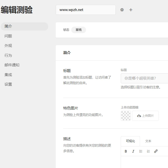 Forminator Pro v1.48.2 中文汉化版 | WordPress 表单插件