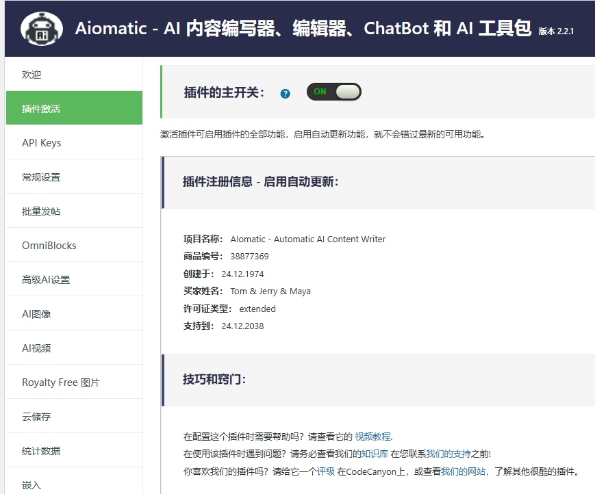 Aiomatic v2.6.1 中文汉化版 | WordPress AI 内容生成插件