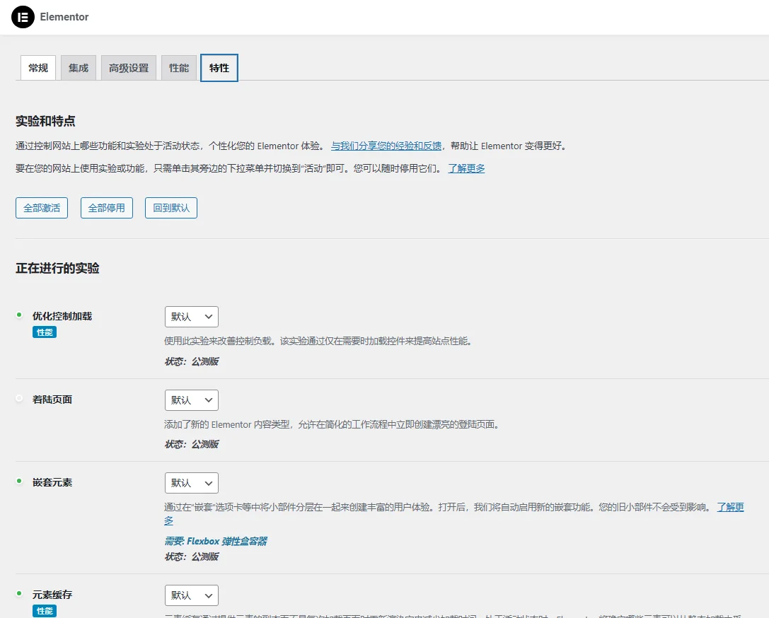 Elementor Pro v3.33.1 中文汉化版|强大而灵活的WordPress 页面构建器