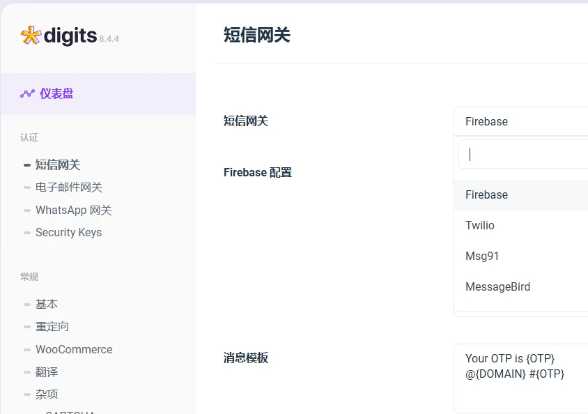 Digits v8.6.3.9 中文汉化版 | WordPress 手机短信验证码插件