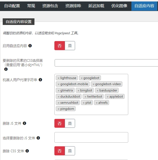 WPSpeed PRO 2.7 中文汉化版 | WordPress 性能优化插件