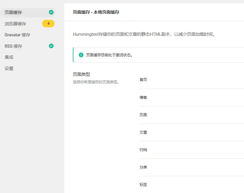 Hummingbird Pro v3.17.1 中文汉化版 | WordPress 优化插件