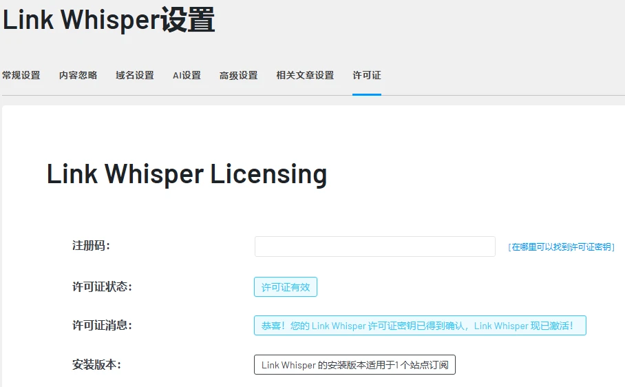 Link Whisper Premium v2.8.3 中文汉化版 | WordPress 内部链接优化插件
