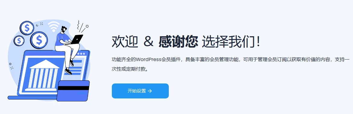 Ultimate Membership Pro v13.6 中文汉化版 | WordPress 会员管理插件