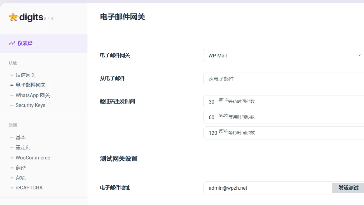 Digits v8.6.3.9 中文汉化版 | WordPress 手机短信验证码插件