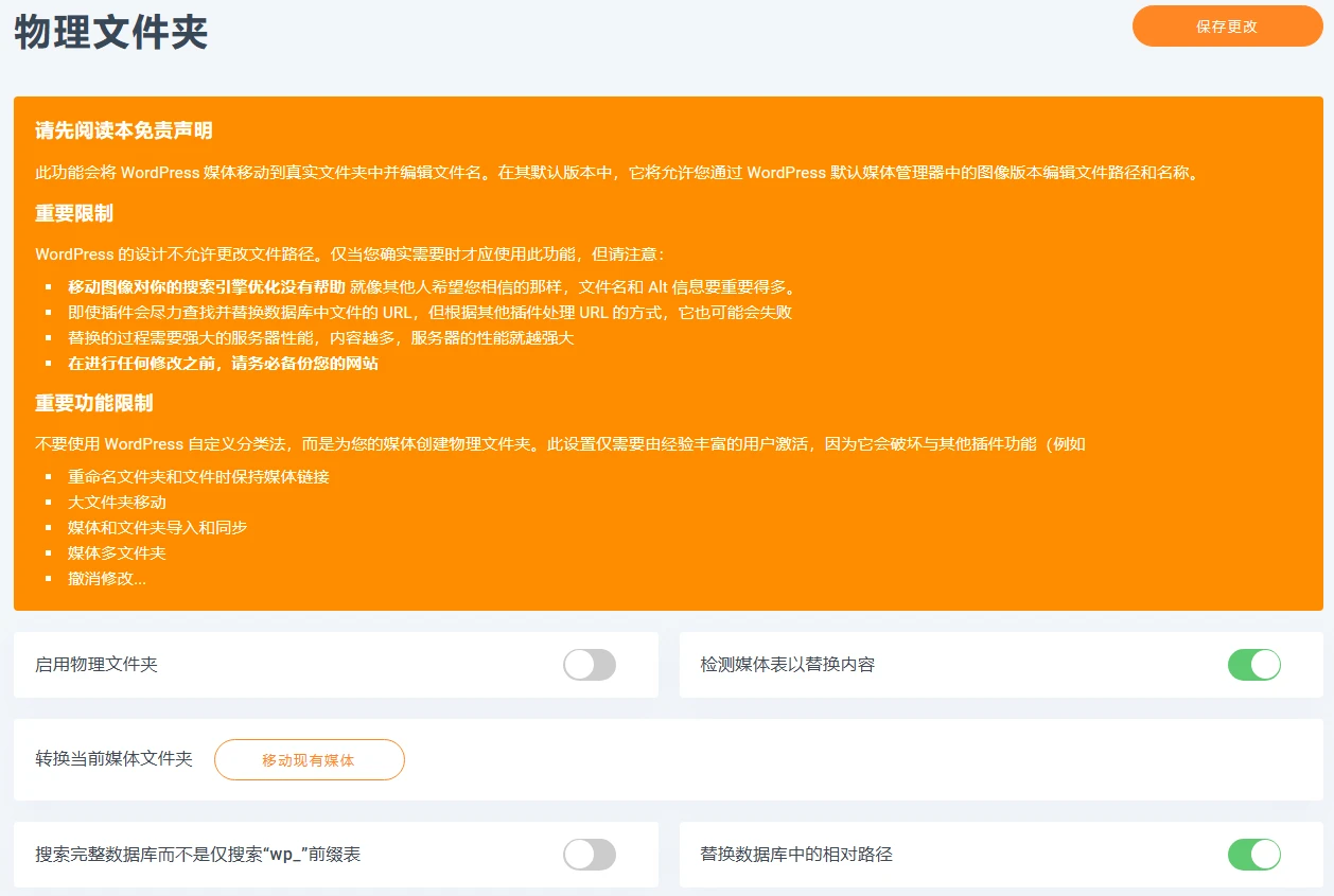 WP Media Folder v6.1.7 中文汉化版 | WordPress 媒体管理插件