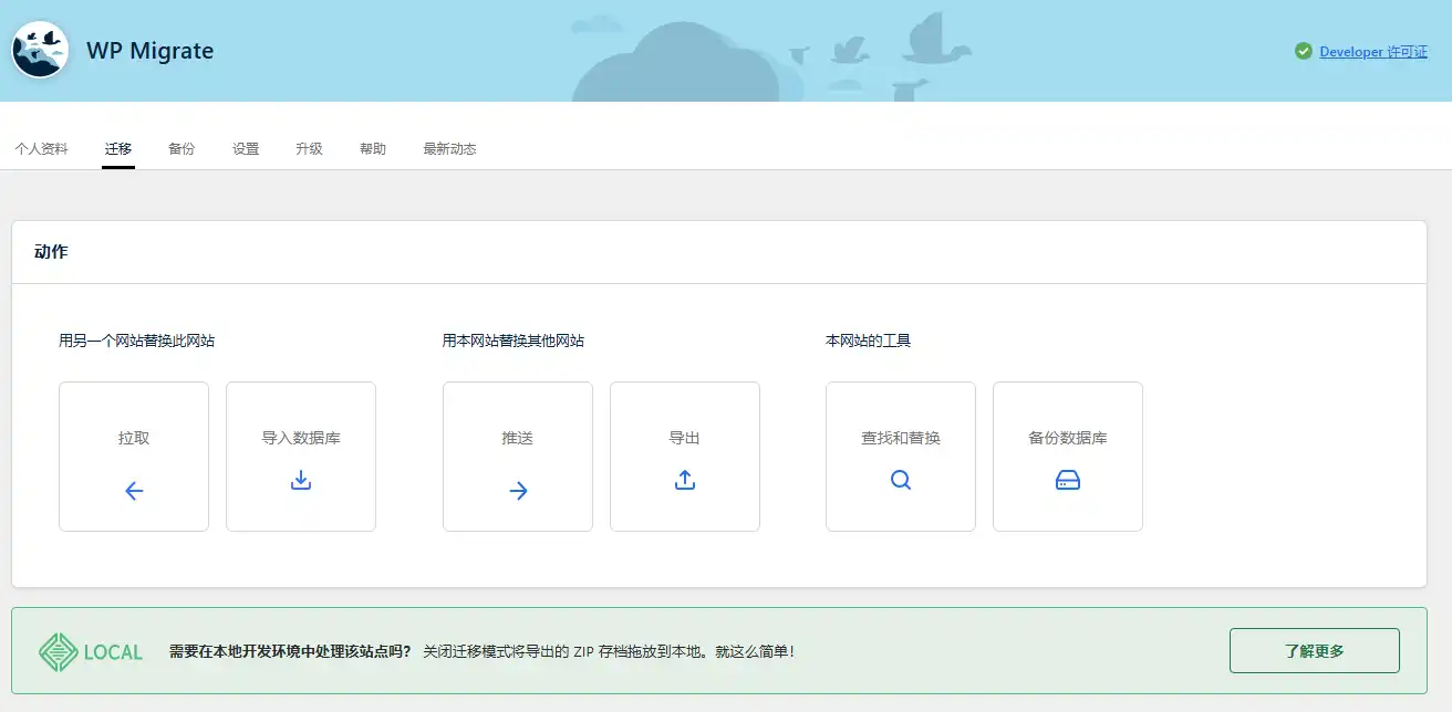 WP Migrate Pro v2.7.7 中文汉化版|WordPress 备份迁移插件