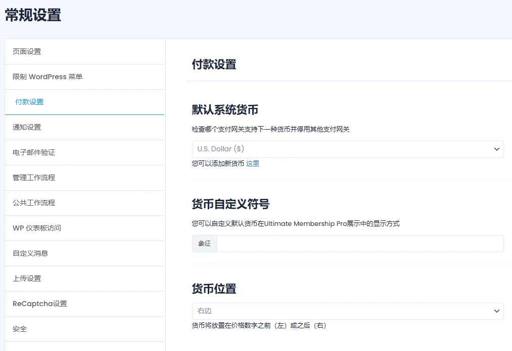 Ultimate Membership Pro v13.6 中文汉化版 | WordPress 会员管理插件