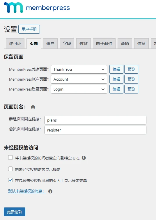 MemberPress Pro v1.12.10 中文汉化版 | WordPress 会员管理插件