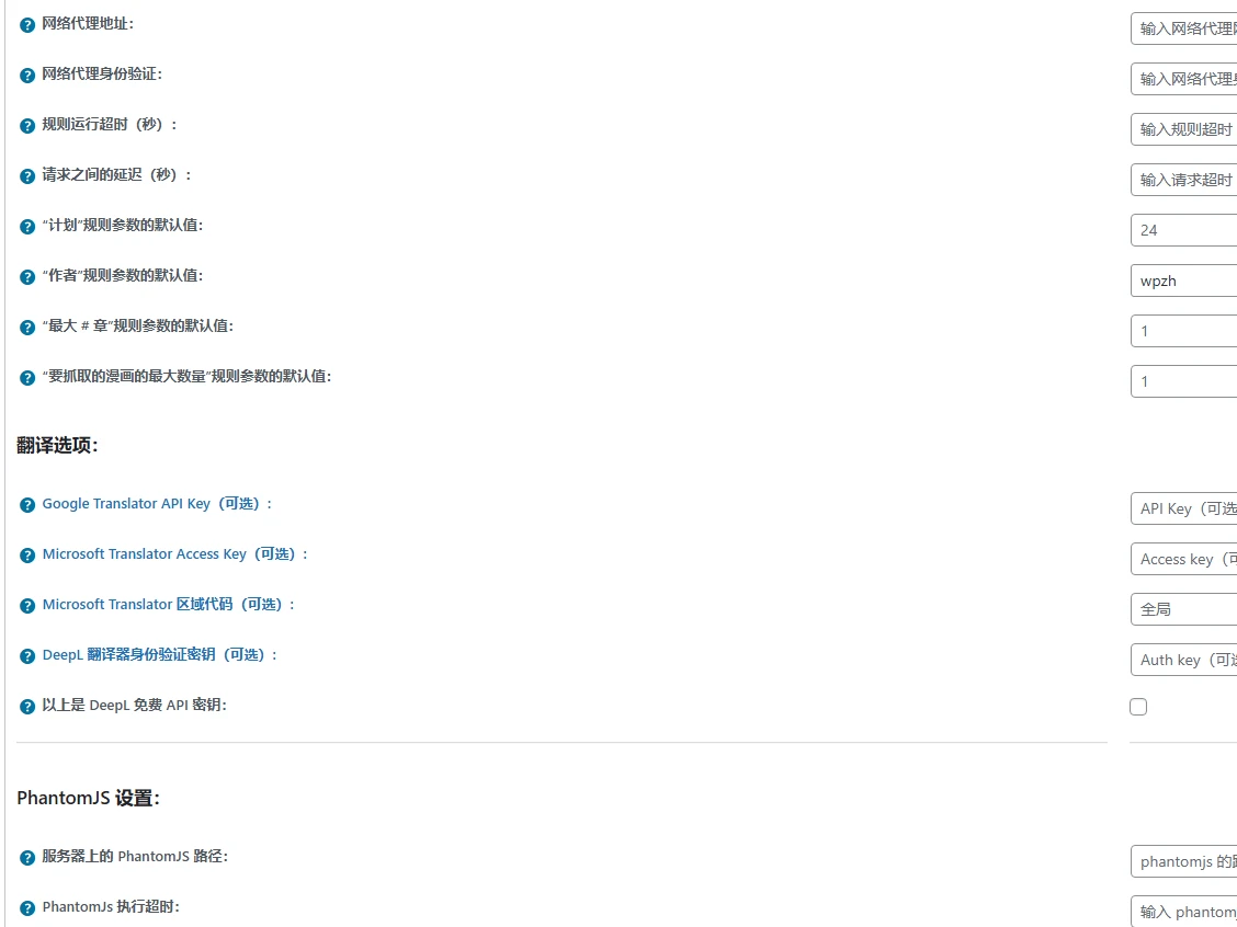 Ultimate Web Novel & Manga Scraper v2.0.3 中文汉化版 | WordPress 爬虫插件