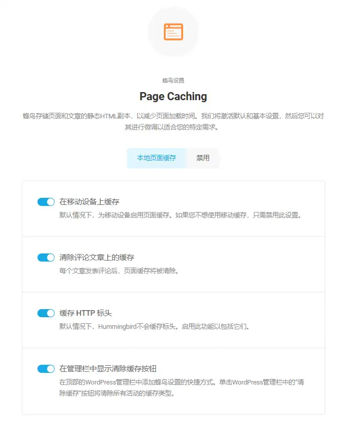 Hummingbird Pro v3.17.1 中文汉化版 | WordPress 优化插件