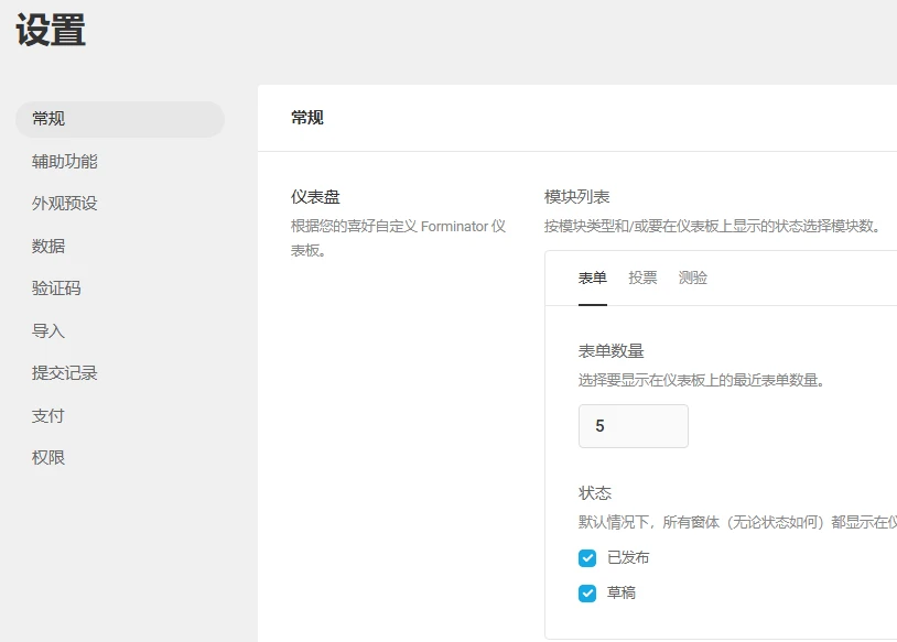 Forminator Pro v1.48.2 中文汉化版 | WordPress 表单插件