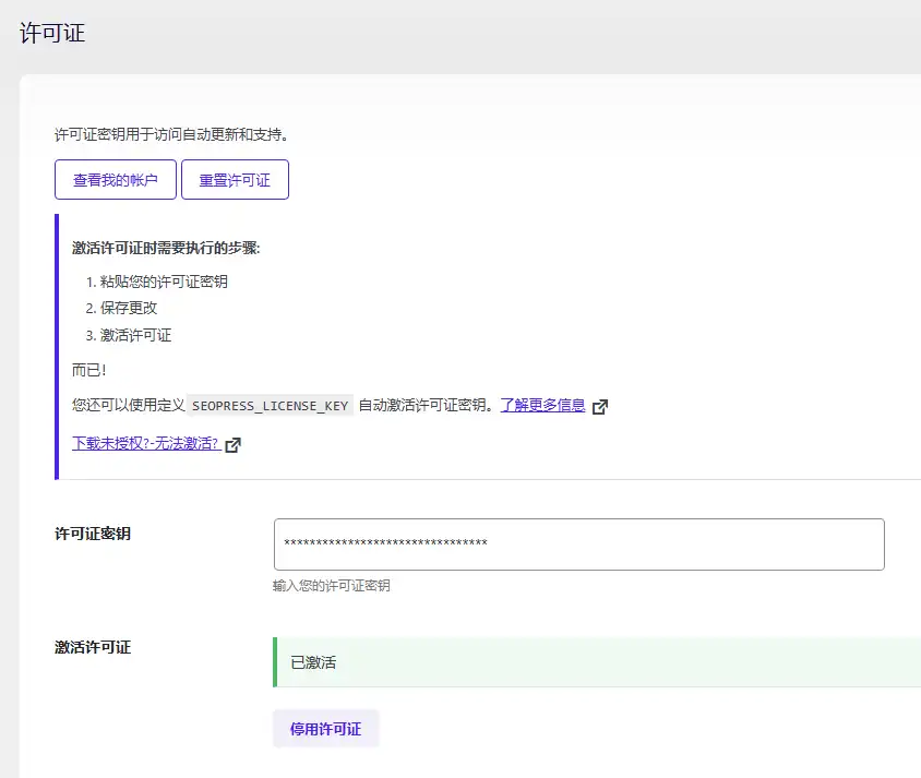 SEOPress Pro v9.3.0.4 中文汉化版 | WordPress SEO插件