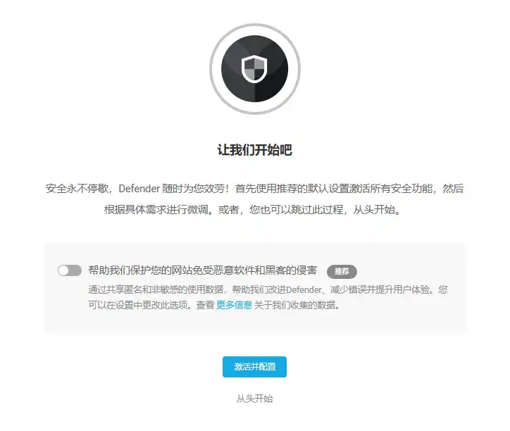 WPMU Dev Defender Pro v5.7.0 中文汉化版| WordPress 安全插件