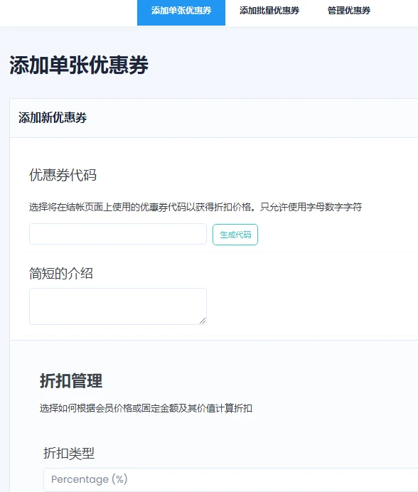 Ultimate Membership Pro v13.6 中文汉化版 | WordPress 会员管理插件