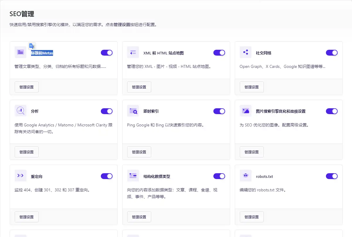 SEOPress Pro v9.3.0.4 中文汉化版 | WordPress SEO插件