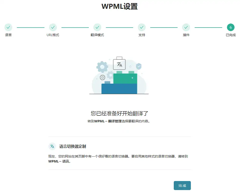WPML Multilingual CMS v4.8.5 中文汉化版 | WordPress 多语言插件