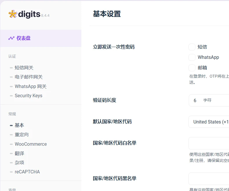 Digits v8.6.3.9 中文汉化版 | WordPress 手机短信验证码插件